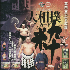 ＢＢＭ　’１５　大相撲カード　粋　ＢＯＸ