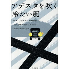 アデスタを吹く冷たい風