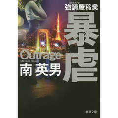 暴虐