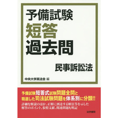 行政書士試験解答集 法令編 ６１年版/法学書院/受験新報編集部 | crm ...