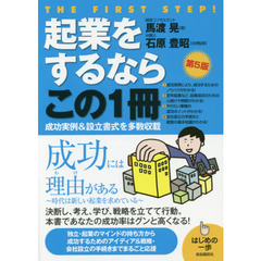 起業をするならこの１冊　第５版