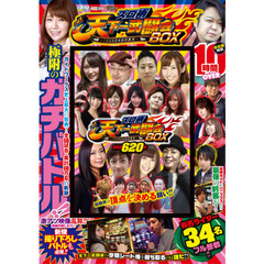 ＤＶＤ　スロ術　天下一武闘会ＢＯＸ