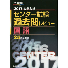 センター試験国語過去問 センター試験国語過去問の検索結果 - 通販｜セブンネットショッピング