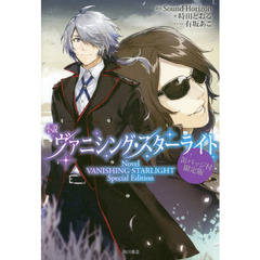 Sound Horizon ヴァニスタ サンホラ 切り抜き 有坂あこ 時田とおる Amazon.co.jp: ヴァニシング・スターライト I (角川コミックス