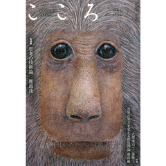 こころ　Ｖｏｌ．３１（２０１６）　新連載｜鹿島茂思考の技術論