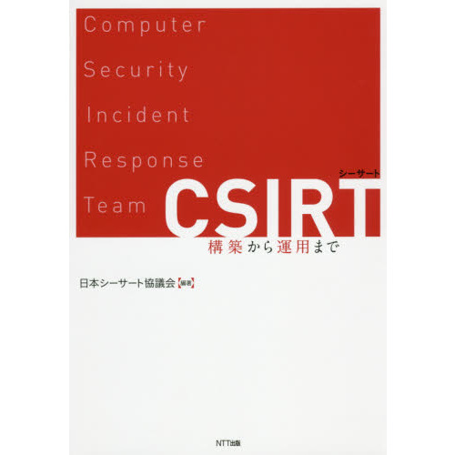 csirtの画像