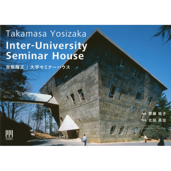 吉阪隆正｜大学セミナーハウス 通販｜セブンネットショッピング