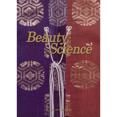 ビューティサイエンス　第５号