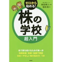 株の学校 超入門(CD-ROM付)