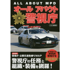 オールアバウト警視庁