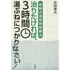 永田町棄民 小説/共栄書房/赤木一生-