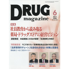 ＤＲＵＧ　ｍａｇａｚｉｎｅ　’１７．６