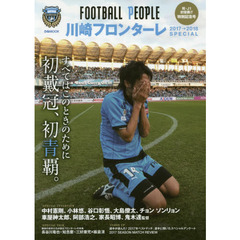 ＦＯＯＴＢＡＬＬ　ＰＥＯＰＬＥ　川崎フロンターレ２０１７→２０１８ＳＰＥＣＩＡＬ