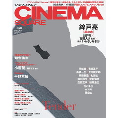 ＣＩＮＥＭＡ　ＳＱＵＡＲＥ　ｖｏｌ．９８　錦戸亮『羊の木』　阿部寛×溝端淳平／高橋一生×吉田鋼太郎／知念侑李／小瀧望／平野紫耀