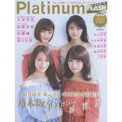 Ｐｌａｔｉｎｕｍ　ＦＬＡＳＨ　Ｖｏｌ．３　乃木坂４６桜井玲香・秋元真夏・中田花奈・若月佑美四姉妹物語