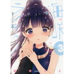 海咲ライラック　　　３