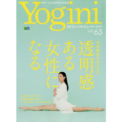 YOGINI VOL.63 (エイムック)　特集ヨガ的ダイエット！！透明感ある女性になる