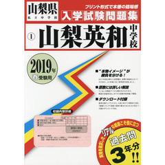 ’１９　山梨英和中学校