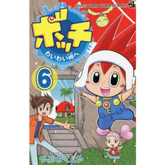 ボッチわいわい岬へ　６