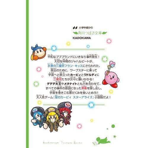 星のカービィ スターアライズ宇宙の大ピンチ！？編 通販｜セブンネット