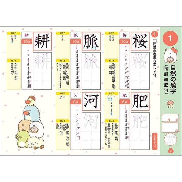 すみっコぐらし学習ドリル　小学5年の漢字　通販｜セブンネットショッピング