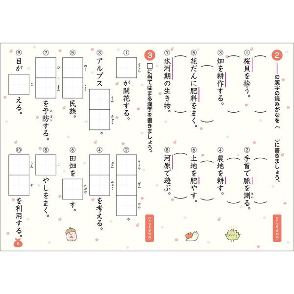 すみっコぐらし学習ドリル 小学5年の漢字 通販｜セブンネットショッピング