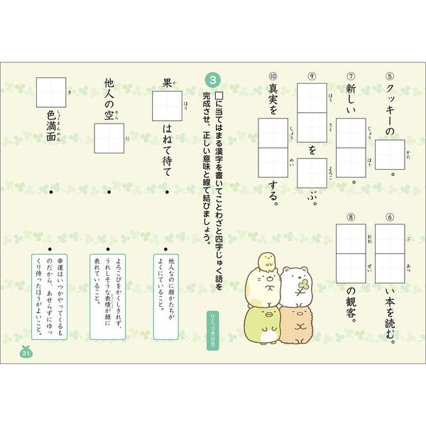 すみっコぐらし学習ドリル 小学1年の漢字