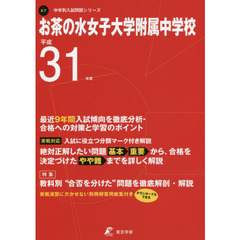 お茶の水女子大学附属中学校　最近９年間入