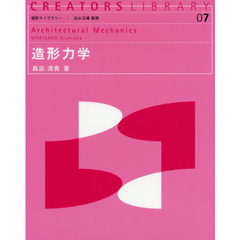 造形力学