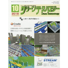 クリーンテクノロジー　クリーン環境と清浄化技術の専門誌　Ｖｏｌ．２８Ｎｏ．１０（２０１８．１０）　いまナノ粒子が面白い　１