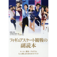 フィギュアスケートＬｉｆｅ　Ｅｘｔｒａフィギュアスケート観戦の副読本　Ｆｉｇｕｒｅ　Ｓｋａｔｉｎｇ　Ｍａｇａｚｉｎｅ