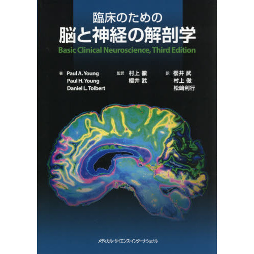 臨床のための脳局所解剖学 deaflink.com