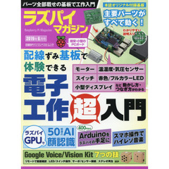 ラズパイマガジン　２０１９年６月号　配線なしの電子工作超入門ＧＰＵでＡＩ５０倍速