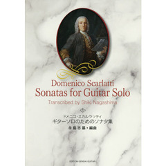 楽譜　Ｄ．スカルラッティ　ギターソロのた