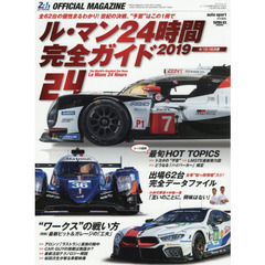 ル・マン２４時間完全ガイド　２０１９　全６２台の個性まるわかり！世紀の決戦、“予習”はこの１冊で
