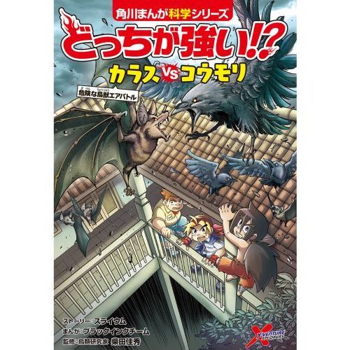どっちが強い！？ Amazon.co.jp: どっちが強い!?X(5) 未知なる恐竜、大集合 (角川