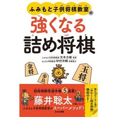 ふみもと子供将棋教室の強くなる詰め将棋