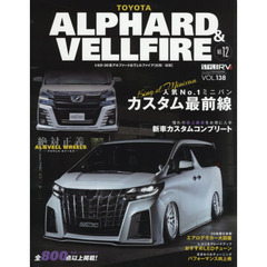 トヨタアルファード＆ヴェルファイア　ＳＴＹＬＥ　ＲＶ　１２　令和元年アルヴェルカスタム最新事情