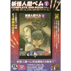 ＤＶＤ　ＢＯＯＫ　妖怪人間ベム　　　２