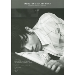 ＭＯＮＯＴＯＮＥ　ＣＬＡＳＳＹ　ＢＯＹＳ　Ｖｏｌ．０２