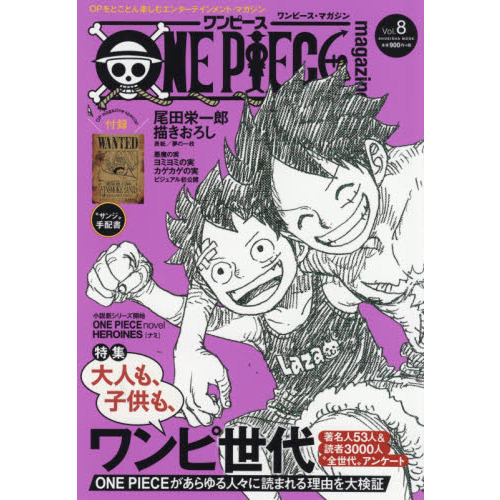 ONE PIECE magazine Vol．8 特集大人も、子供も