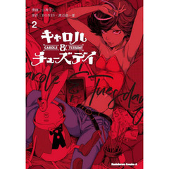 キャロル＆チューズデイ　２