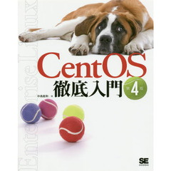 CentOS徹底入門　第４版
