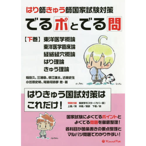 病理学概論・臨床医学各論・東洋医学概論・臨床医学総論・経穴