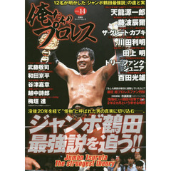 ジャンボ鶴田の受験は格闘技だ·ジャンボ鶴田のナチュラルパワー強化