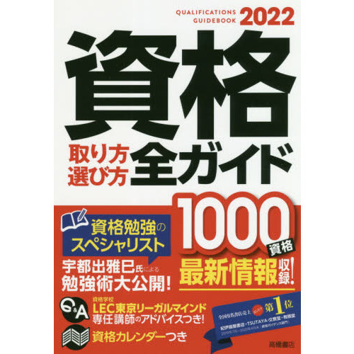 中古】 資格全ガイド 取り方・選び方best 750 2007