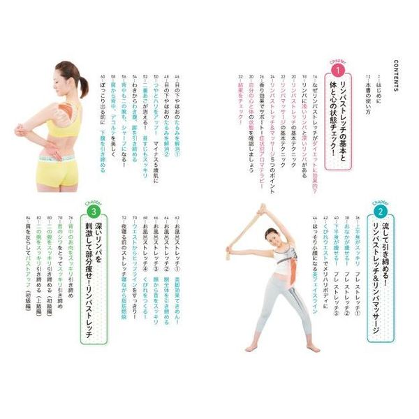 ホントによく効くリンパストレッチダイエット 増補改訂決定版