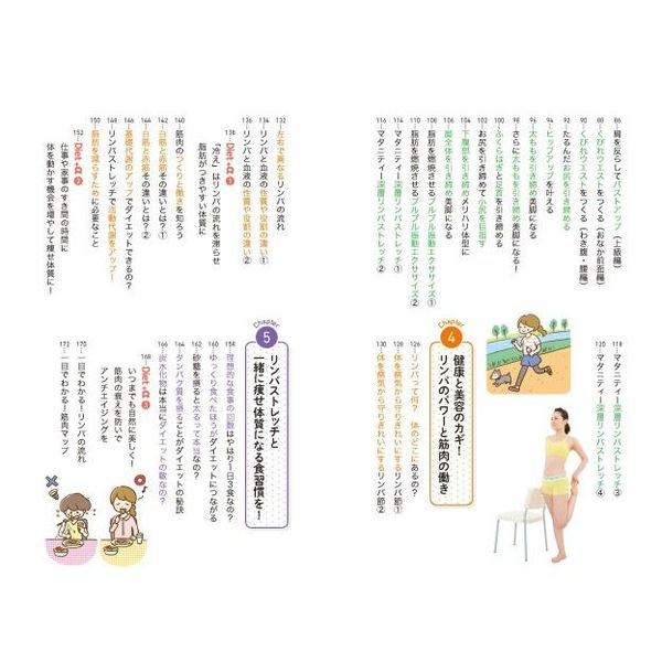セレブなボディをつくる「体内リンパ」ダイエット―7日間で体の