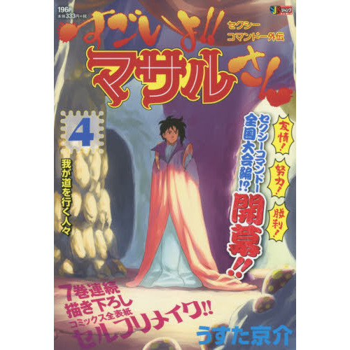 セクシーコマンド外伝 すごいよ マサルさん 2 Dvd Hbnxznytzw Www 4dgelateria Com Br