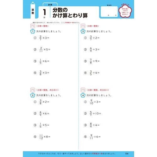 くもんの小学６年の総復習ドリル　国語・算数・英語・理科・社会　〔２０２０〕改訂第４版